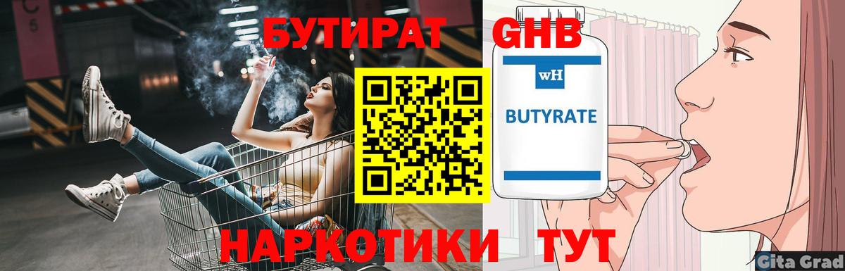 БУТИРАТ Butirat  Вход с VPN  Зерноград 