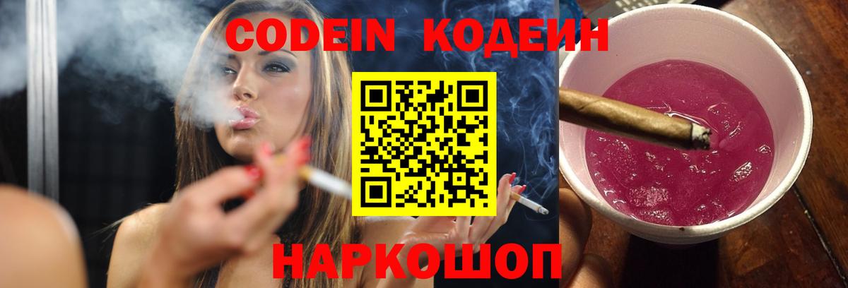 Зерноград  закладки  Вход с VPN  Codein напиток Lean (лин)  Кодеин Purple Drank 