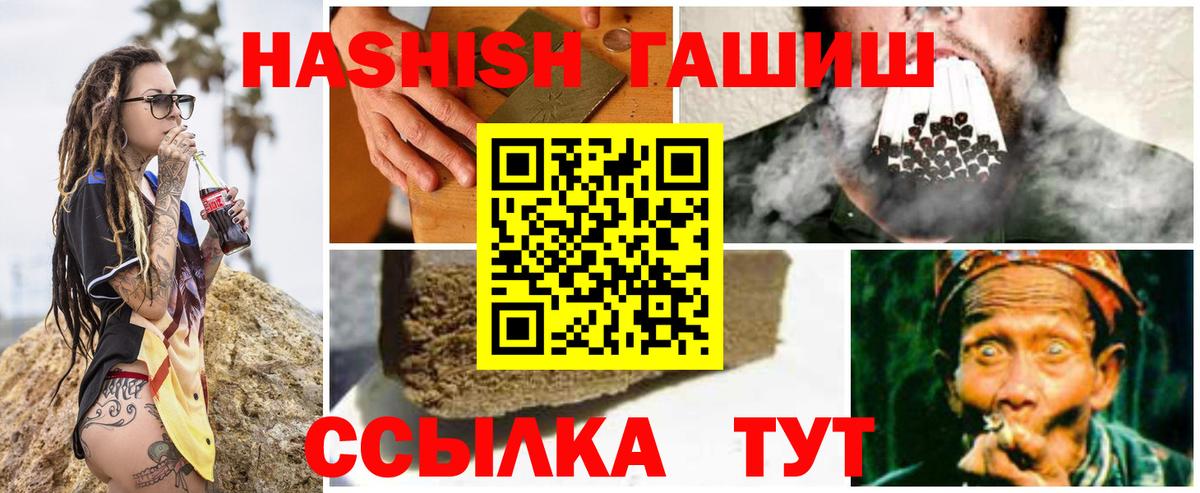 Зерноград  ГАШ 40% ТГК  Вход с VPN  ГАШ хэш 