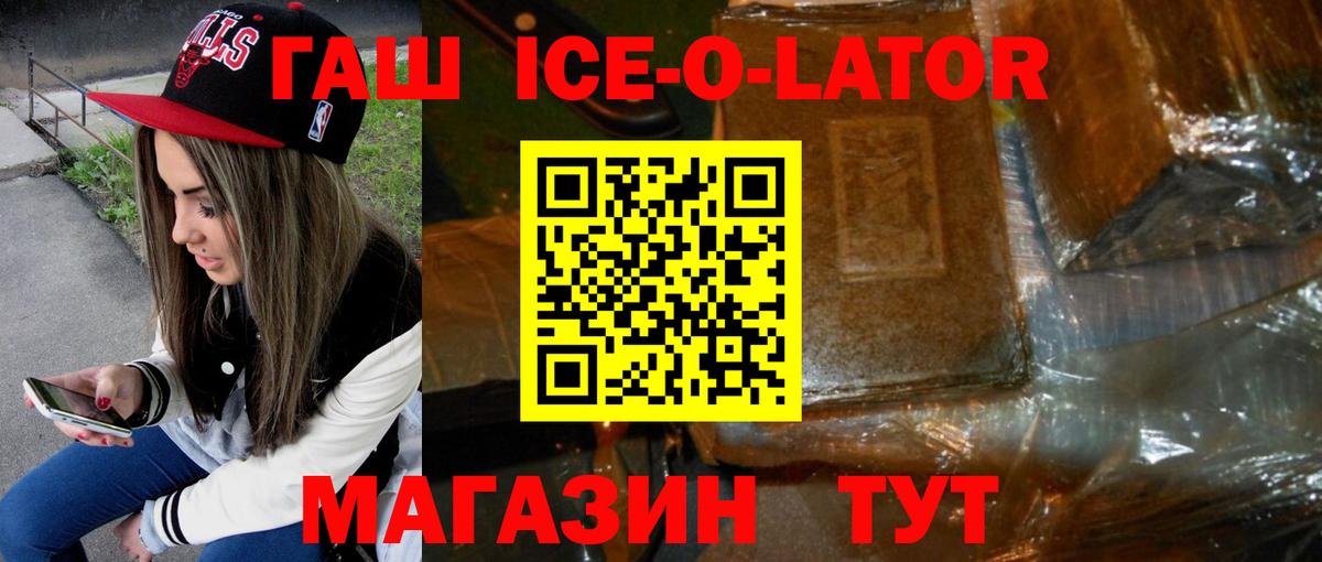 Гашиш ice o lator Зерноград