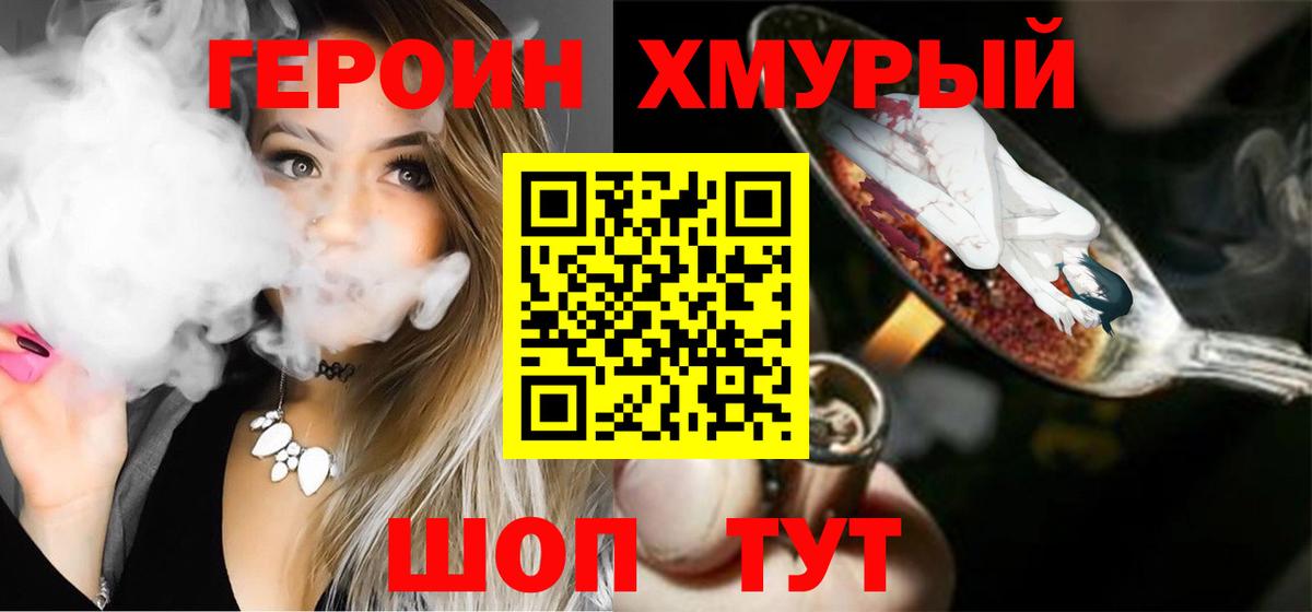 ГЕРОИН белый Зерноград