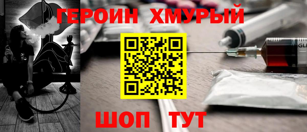 Зерноград  Героин  Вход с VPN  Героин Heroin 