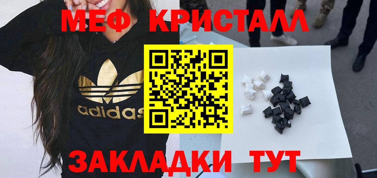 Меф кристаллы Зерноград
