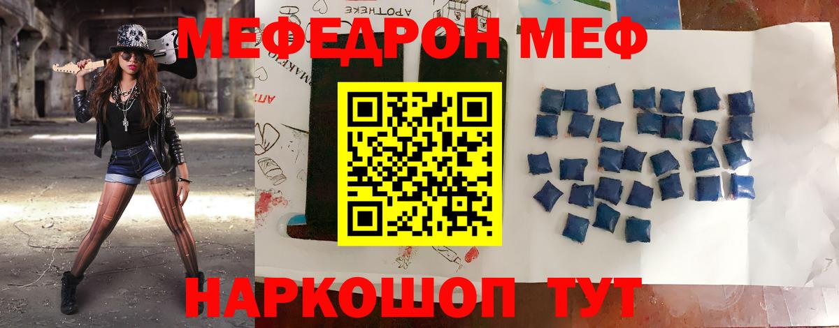 МЕФ кристаллы  Вход с VPN  Меф mephedrone  МЕФ  Зерноград 